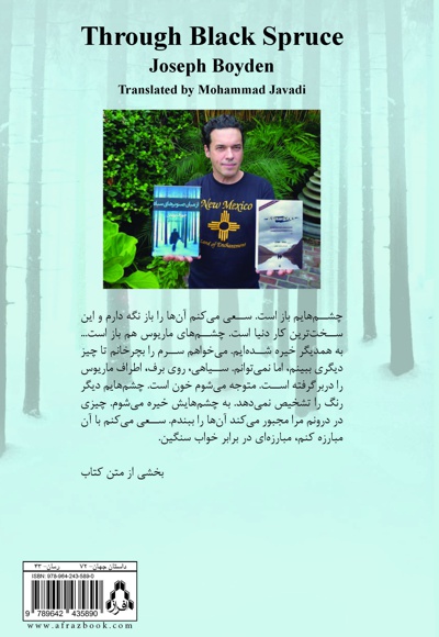 از میان صنوبرهای سیاه